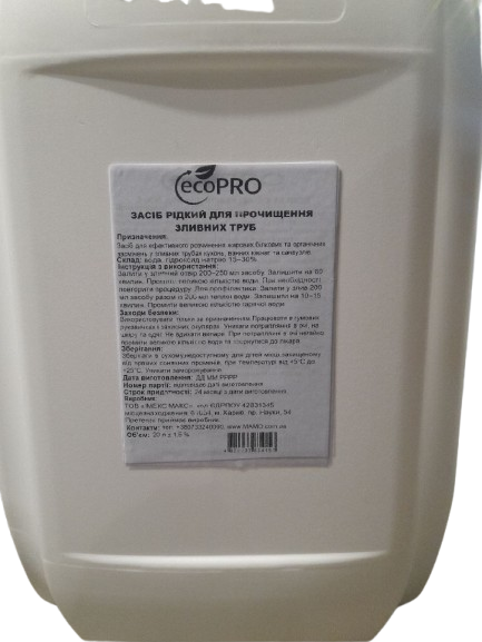 ЗАСІБ РІДКИЙ ДЛЯ ПРОЧИЩЕННЯ ЗЛИВНИХ ТРУБ, 20 л, ТМ ECOPRO